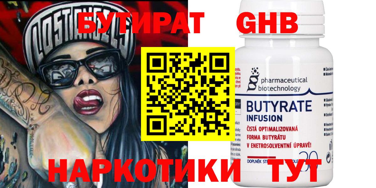 Сарапул  Бутират  Вход с VPN  Бутират бутандиол 