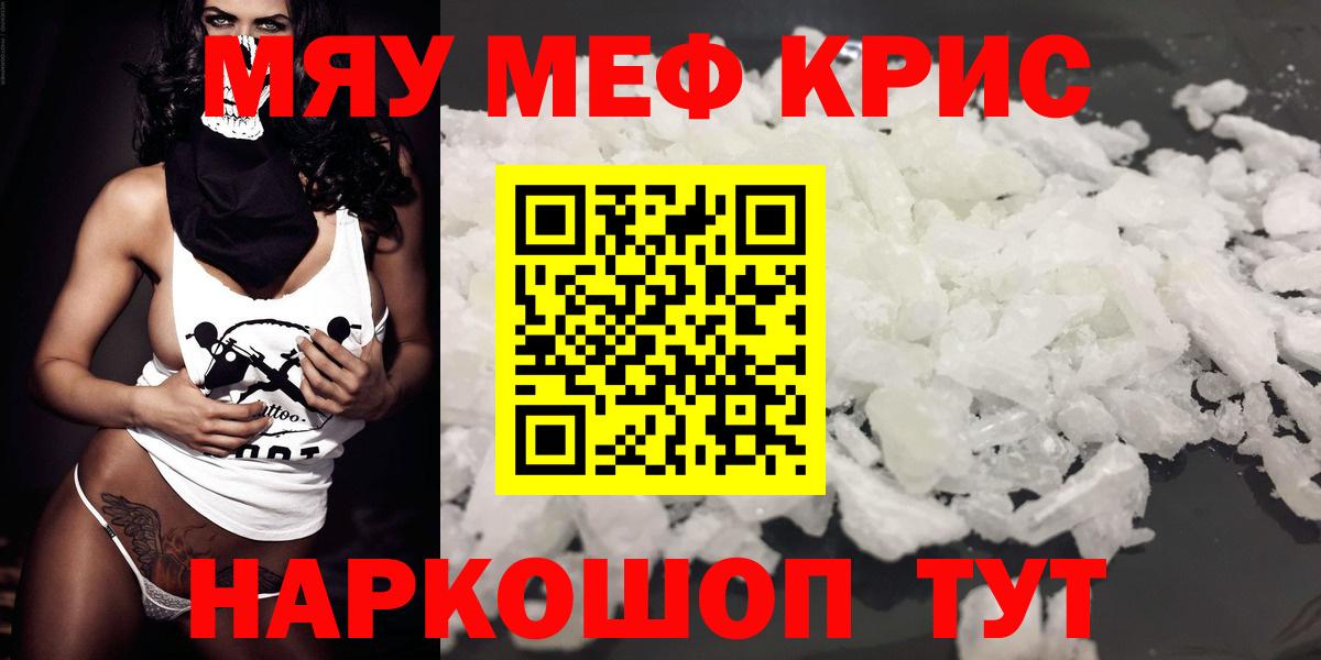 Меф мяу мяу мука Сарапул